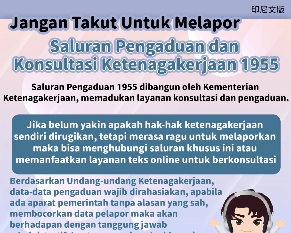 1141222 申訴不擔心-1955勞工諮詢申訴專線