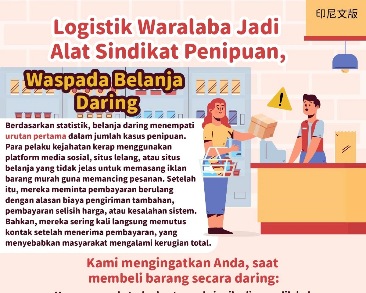 1150112 超商物流程詐團工具 網路購物要小心