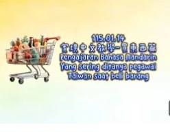 1150114Yang sering ditanya pegawai Taiwan saat beli barang買東西