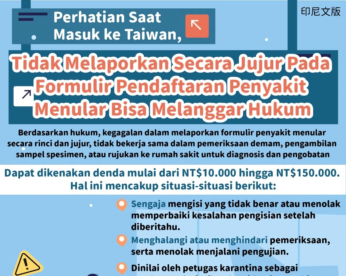 1150114 入境要注意 未據實申報傳染病書表可能犯法