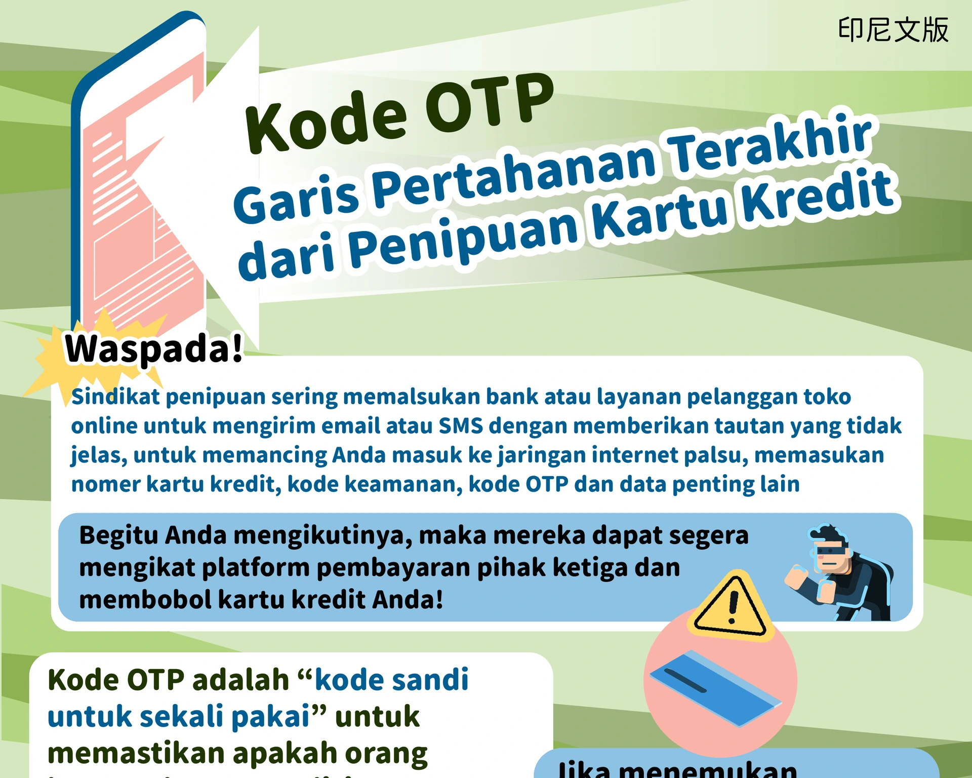 1150119 OTP驗證碼-避免信用卡被盜刷的最後防線