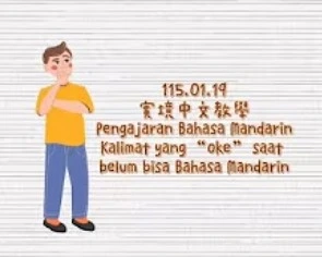 1150119Kalimat yang "oke" saat belum bisa Bahasa Mandarin不太會中文