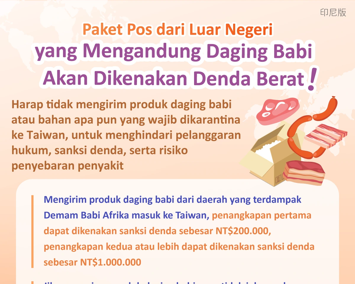 1150203 海外郵包夾帶豬肉將被重罰