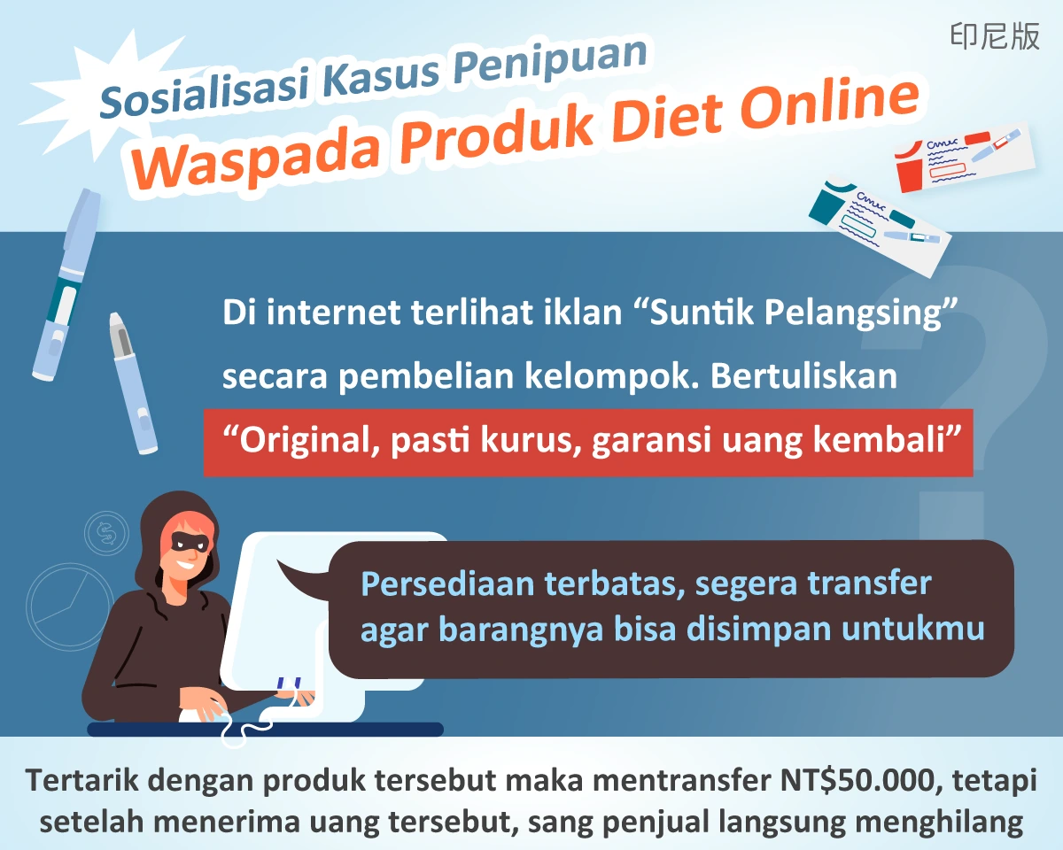 1150209 上網購買瘦瘦針，居然踩進詐騙坑