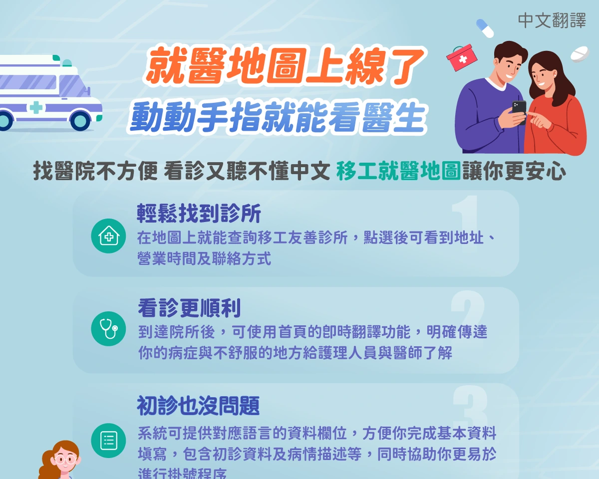 1150210 就醫地圖上線了，動動手指就能看醫生