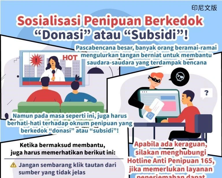 1150223 「捐款」或「補助」詐騙宣導！