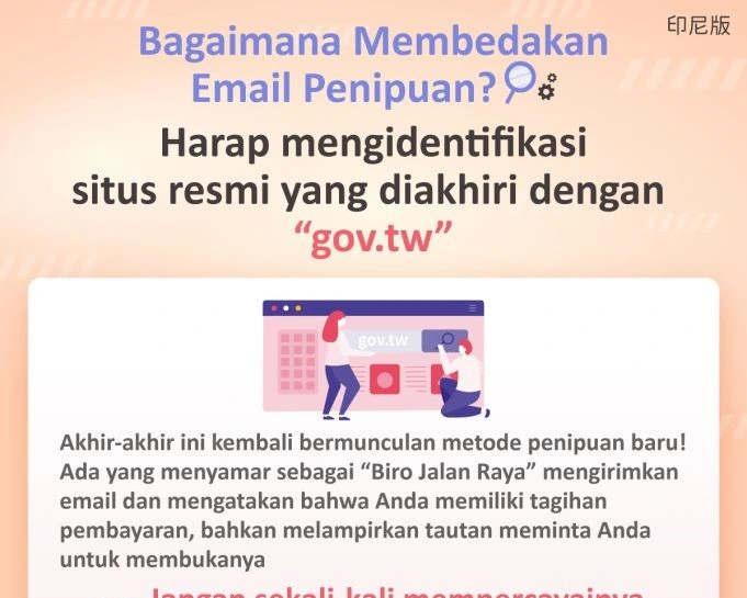 1150223 如何辨識詐騙Email？請認明「gov.tw」結尾的官方網站