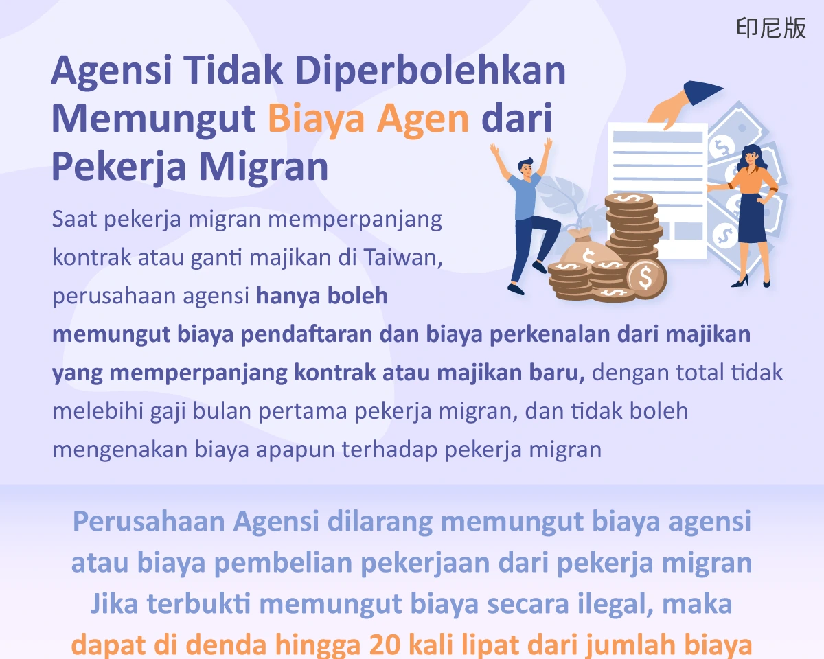 1150226 仲介不得向移工收仲介費