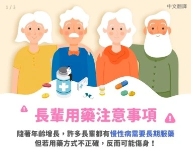 150302 長輩用藥注意事項