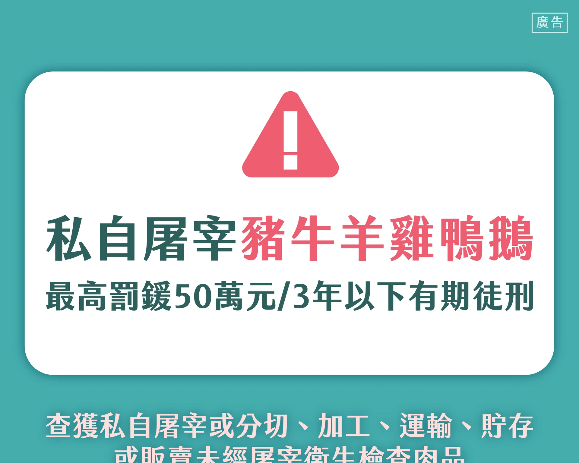 1150303 禁止從事違法屠宰行為