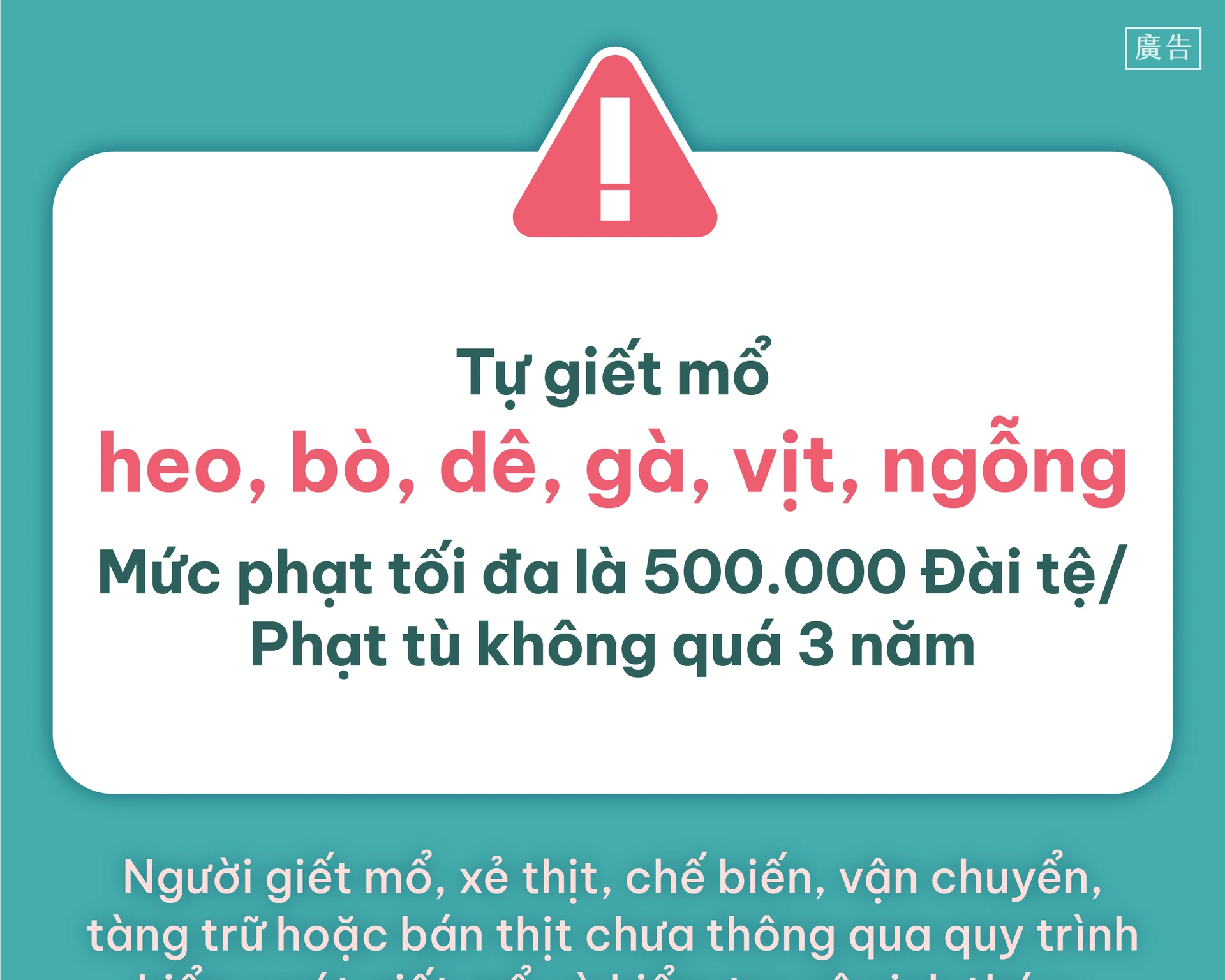 1150303 禁止從事違法屠宰行為