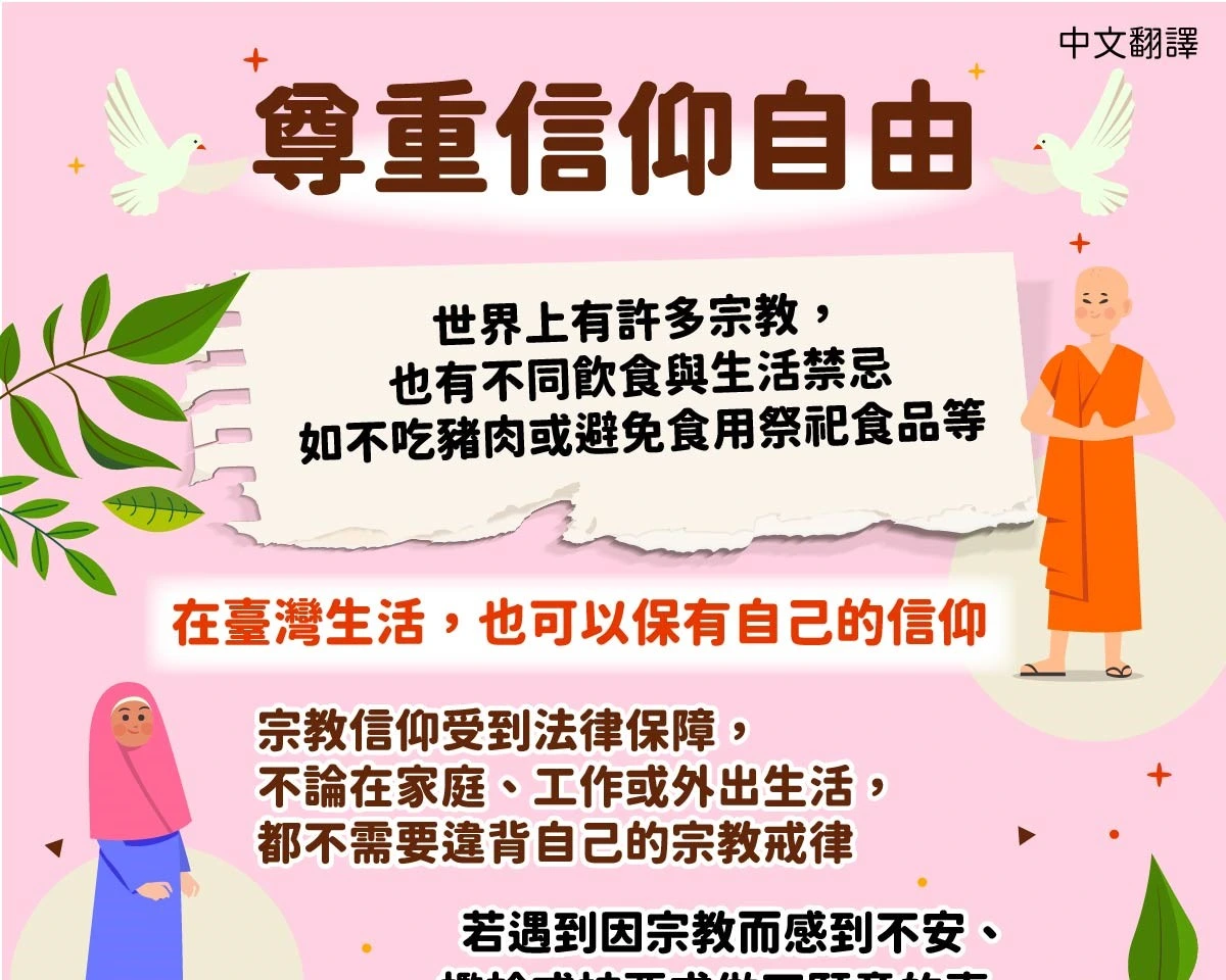 1150319 尊重信仰自由