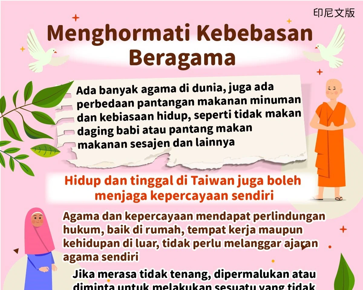 1150319 尊重信仰自由