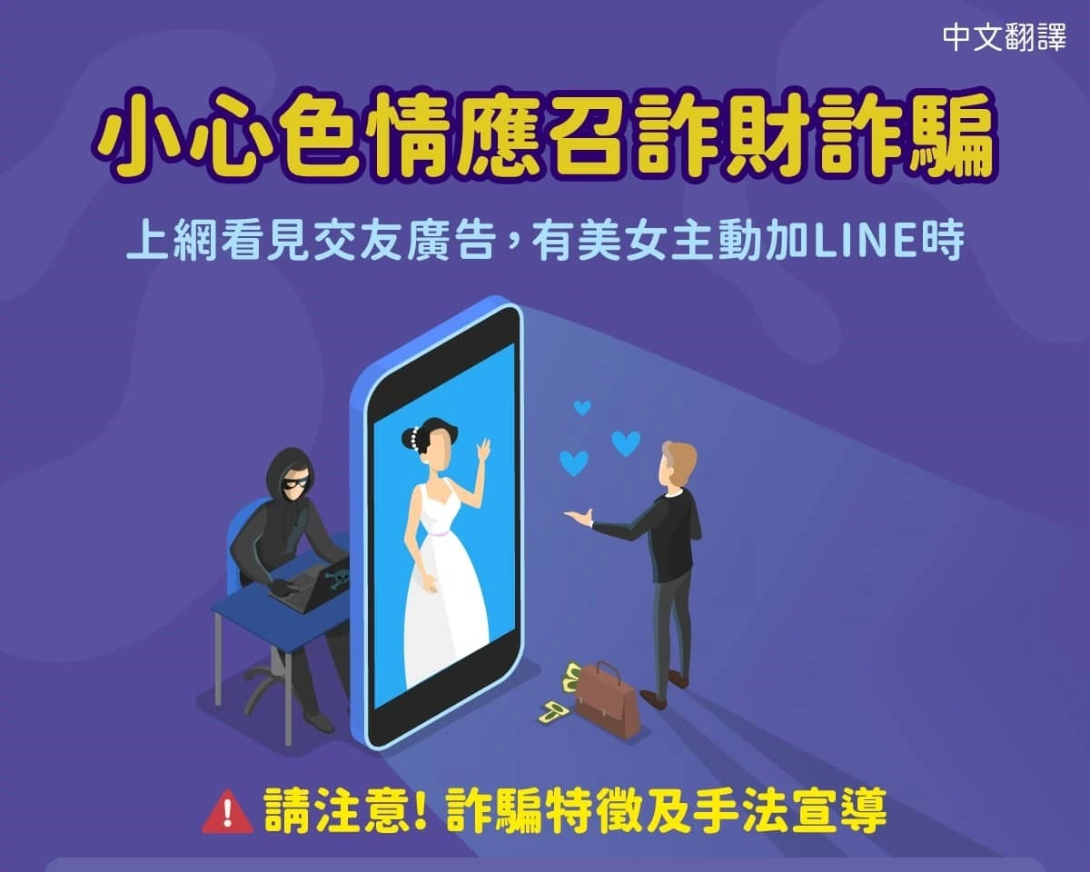 1150407 小心色情應召詐財詐騙-中