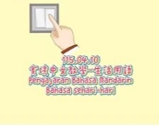 1150410Pengajaran Bahasa Mandarin Bahasa sehari-hari日常生活