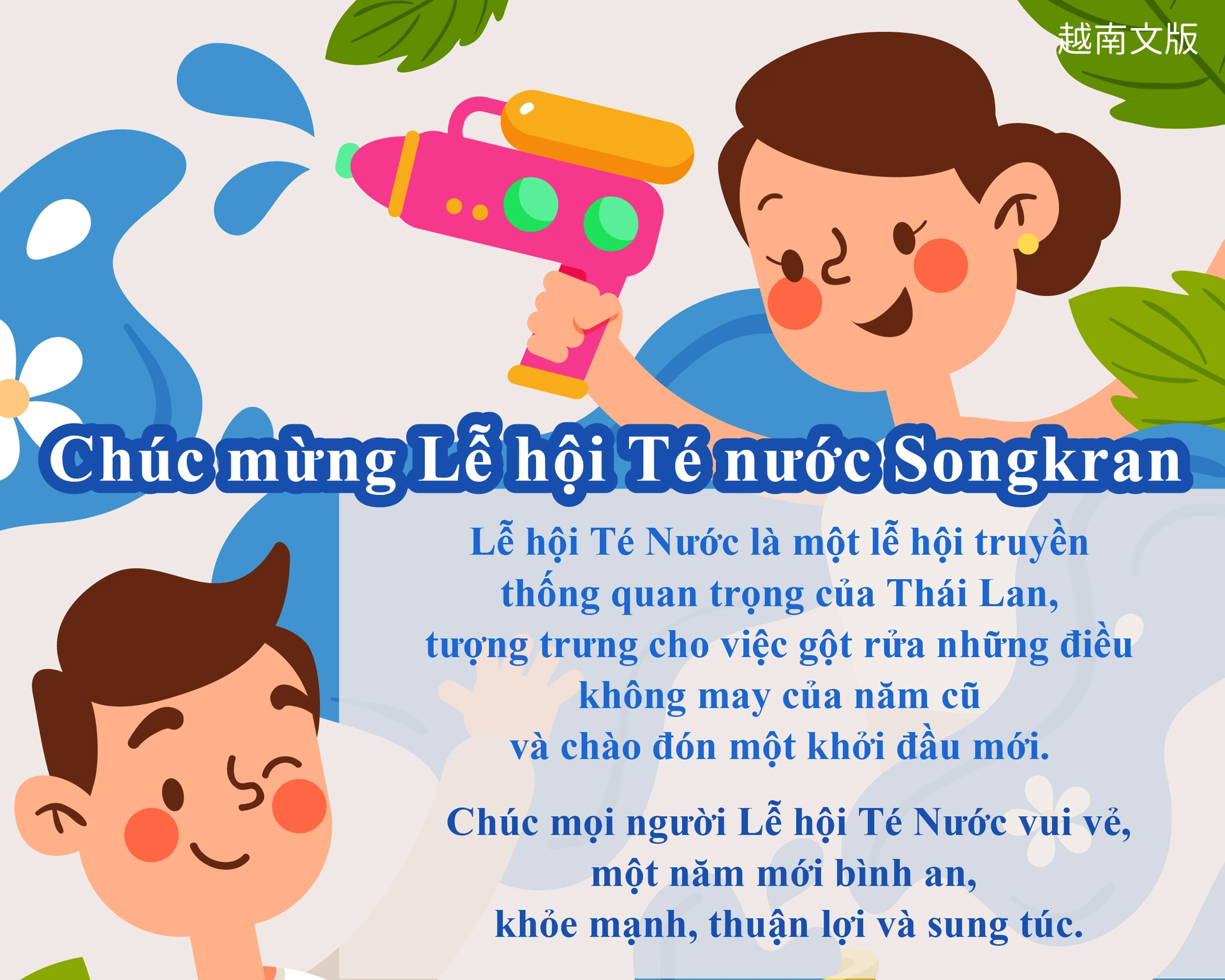 1150413 潑水節祝福