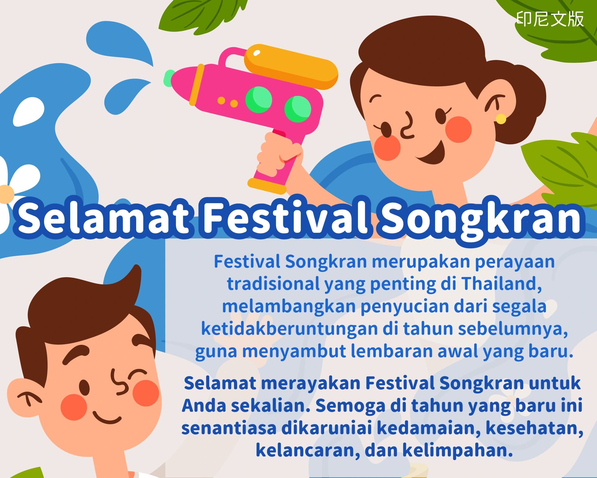 1150413 潑水節祝福