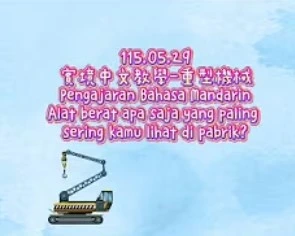 1150529Alat berat apa saja yang paling sering kamu lihat di pabrik重型機械