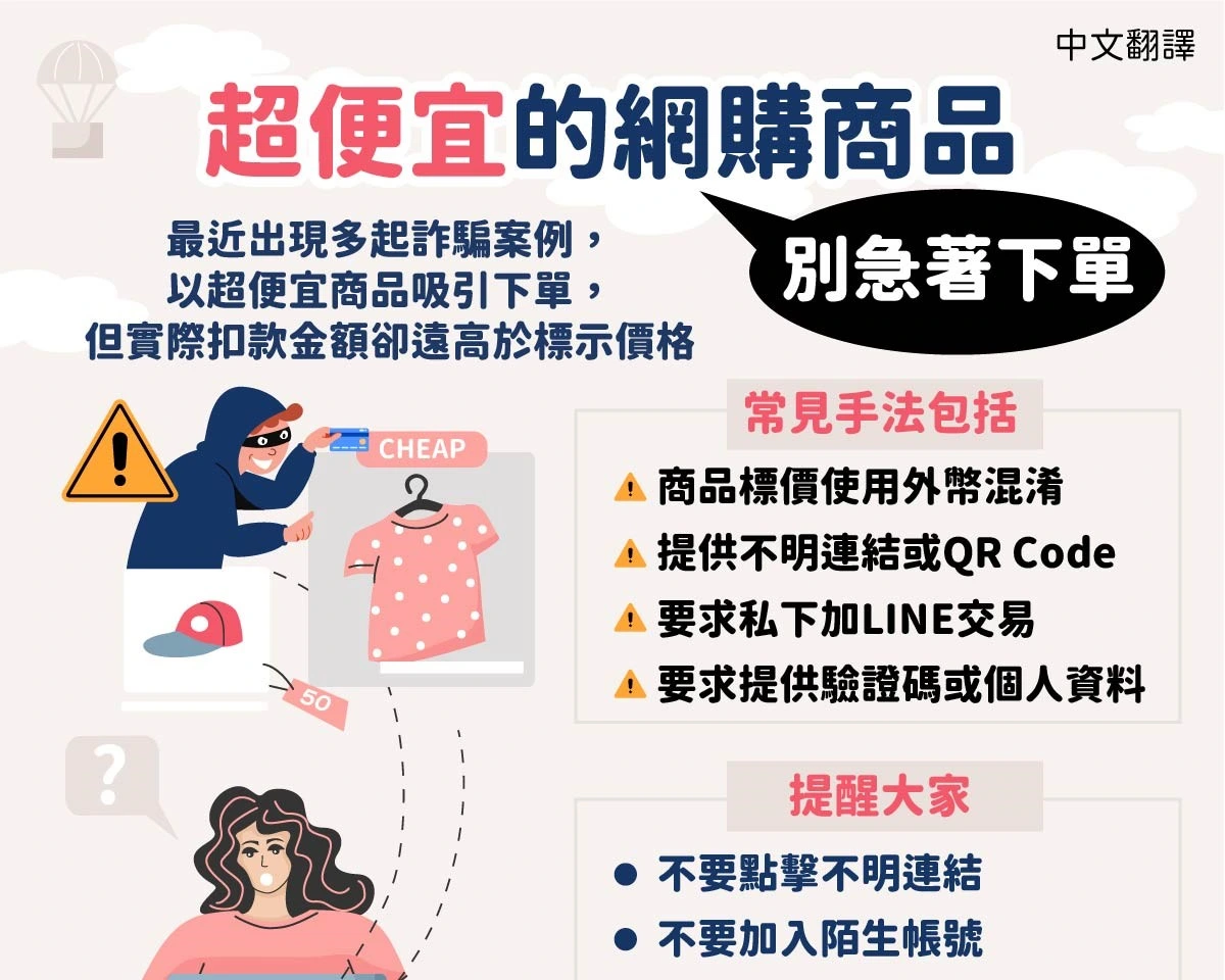 1150608 超便宜的網購商品,別急著下單