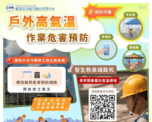 1150612 戶外高氣溫作業危害預防