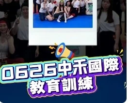 1150626中禾國際教育訓練