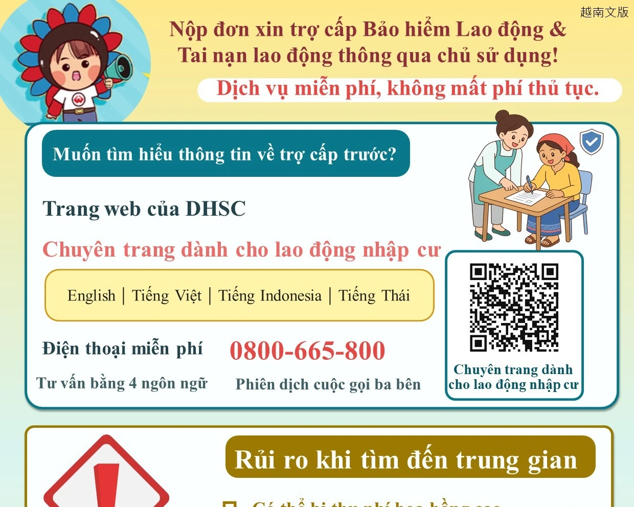 1150812_申請勞、災保保險給付，不用找代辦業者