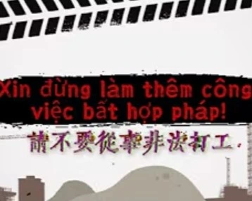 Xin đừng làm thêm công việc bất hợp pháp!(請不要從事非法打工