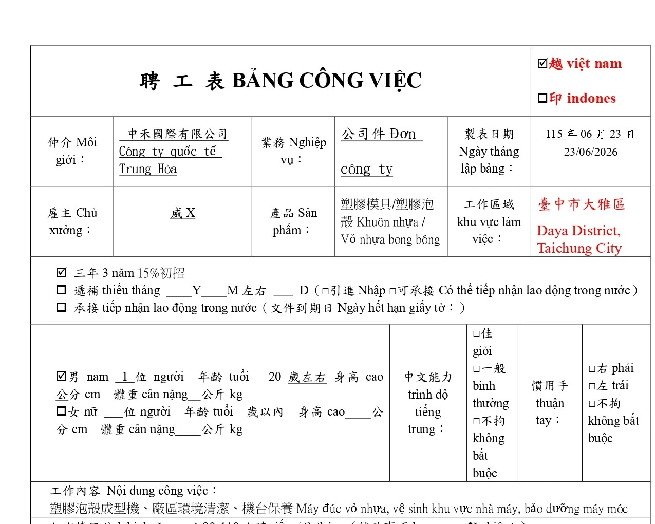 【Daya大雅】Khuôn nhựa / Vỏ nhựa bong bóng塑膠模具/塑膠泡殼