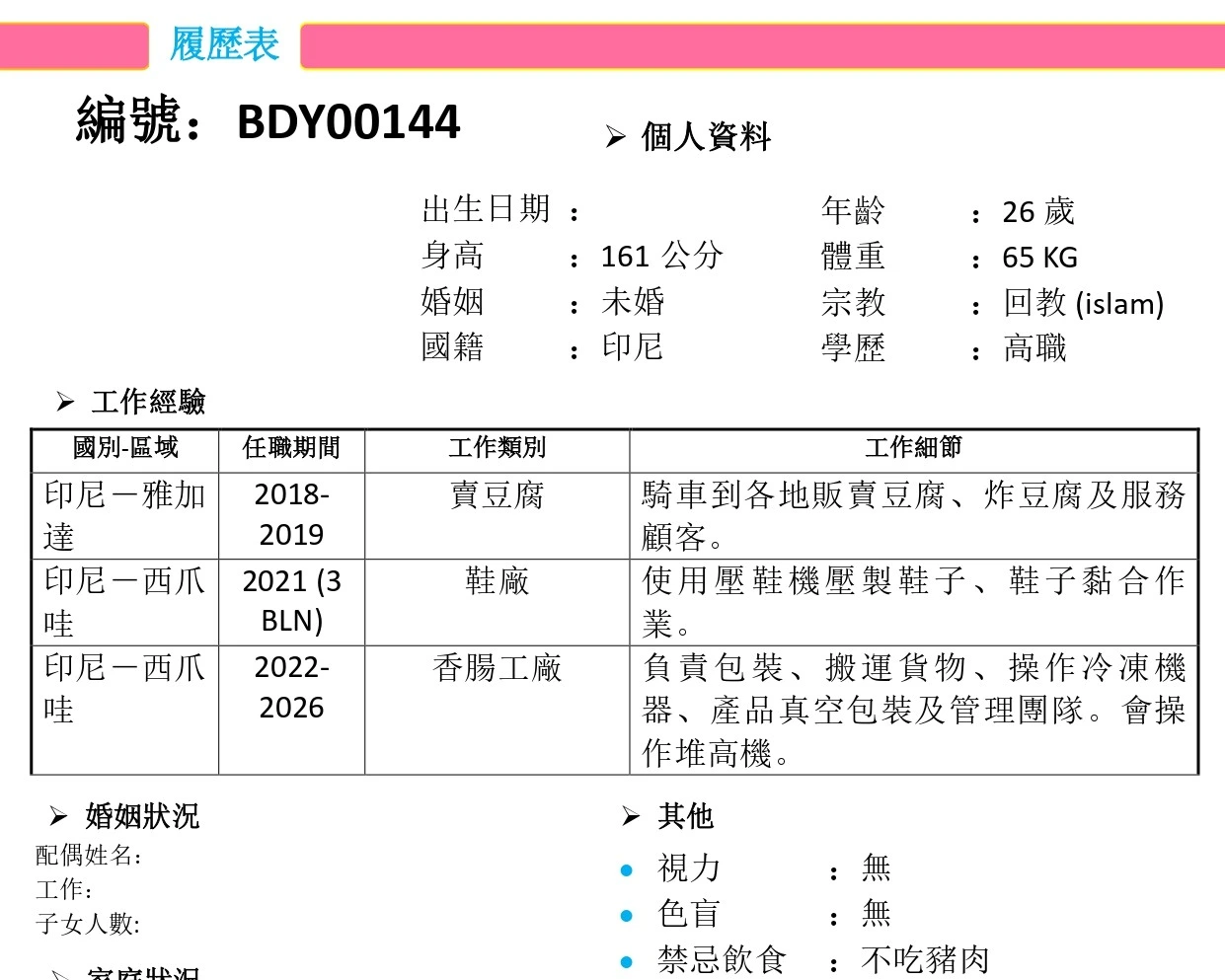 【印尼-國外-男生】壓鞋機壓製鞋子