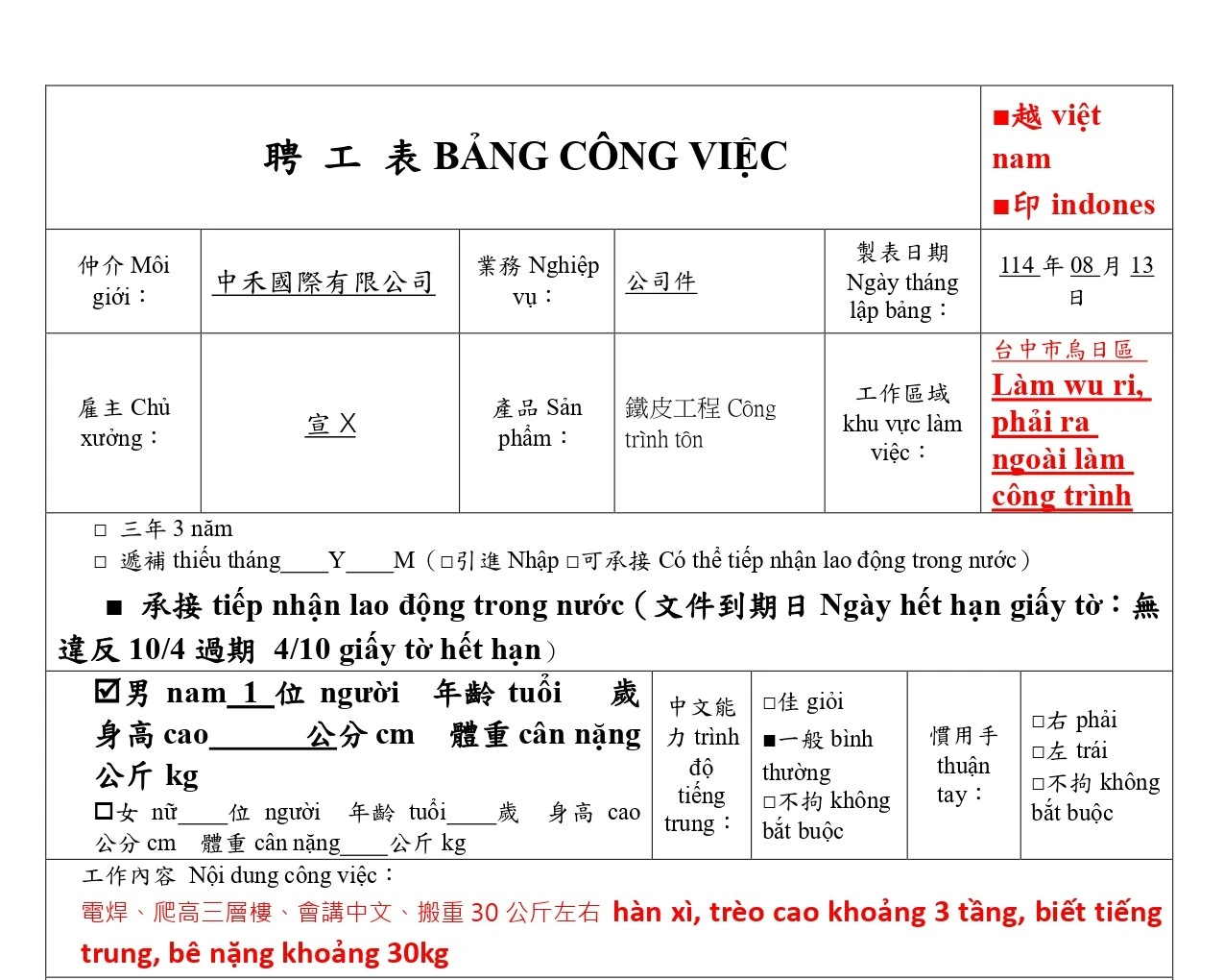 【烏日區 Đài trung wuri】Công trình tôn鐵皮工程