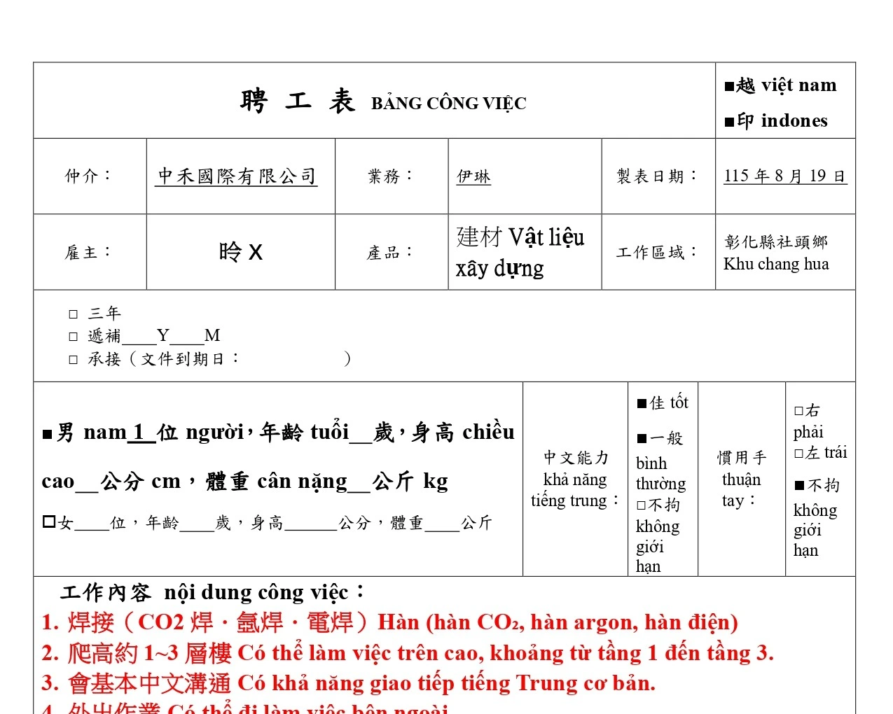 【社頭鄉 Khu chang hua】Vật liệu xây dựng建材