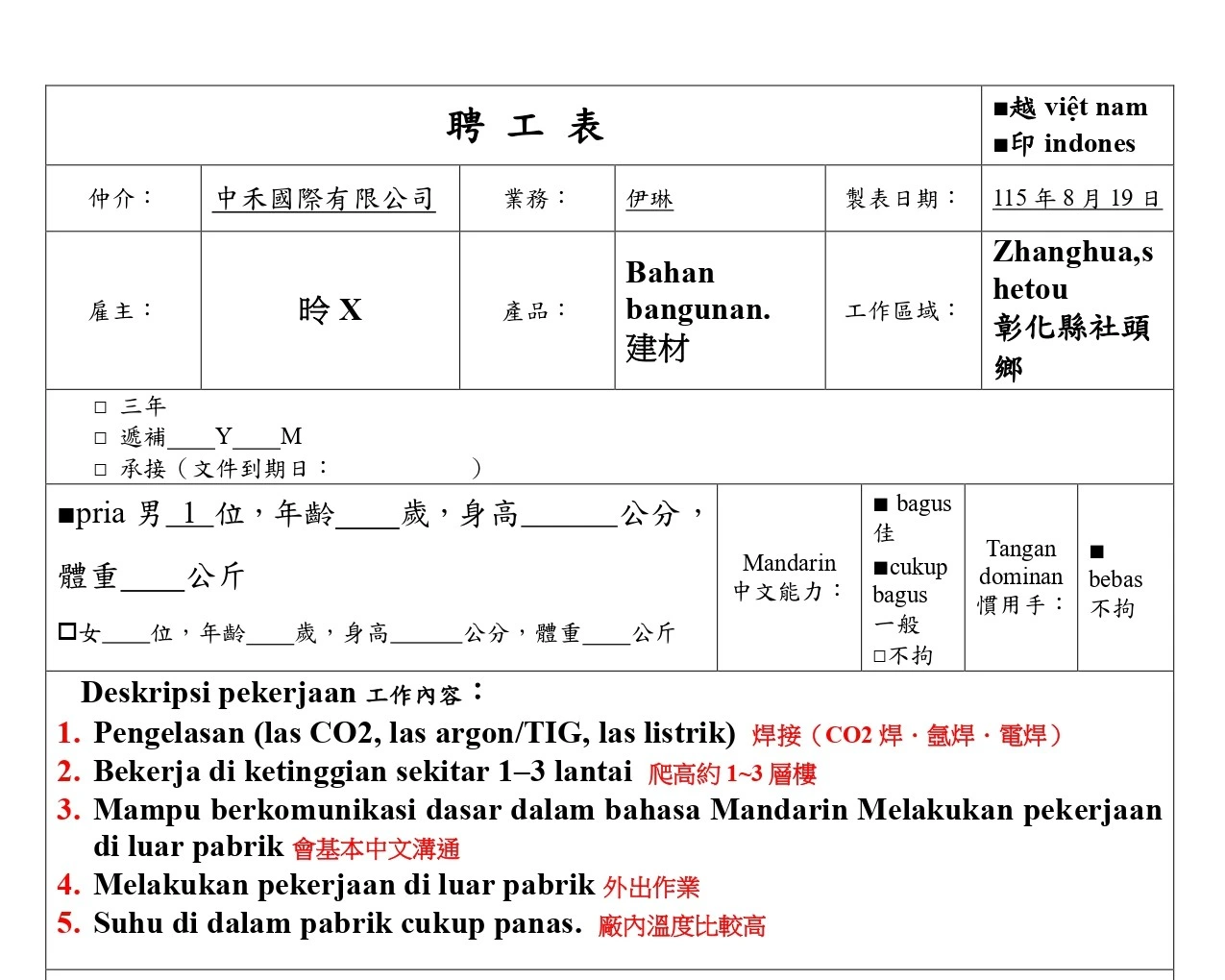 【Zhanghua,shetou 社頭】Bahan bangunan. 建材