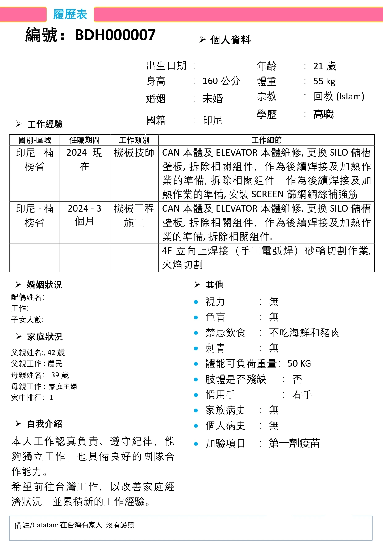 【印尼-國外-男生】機械工程施工
