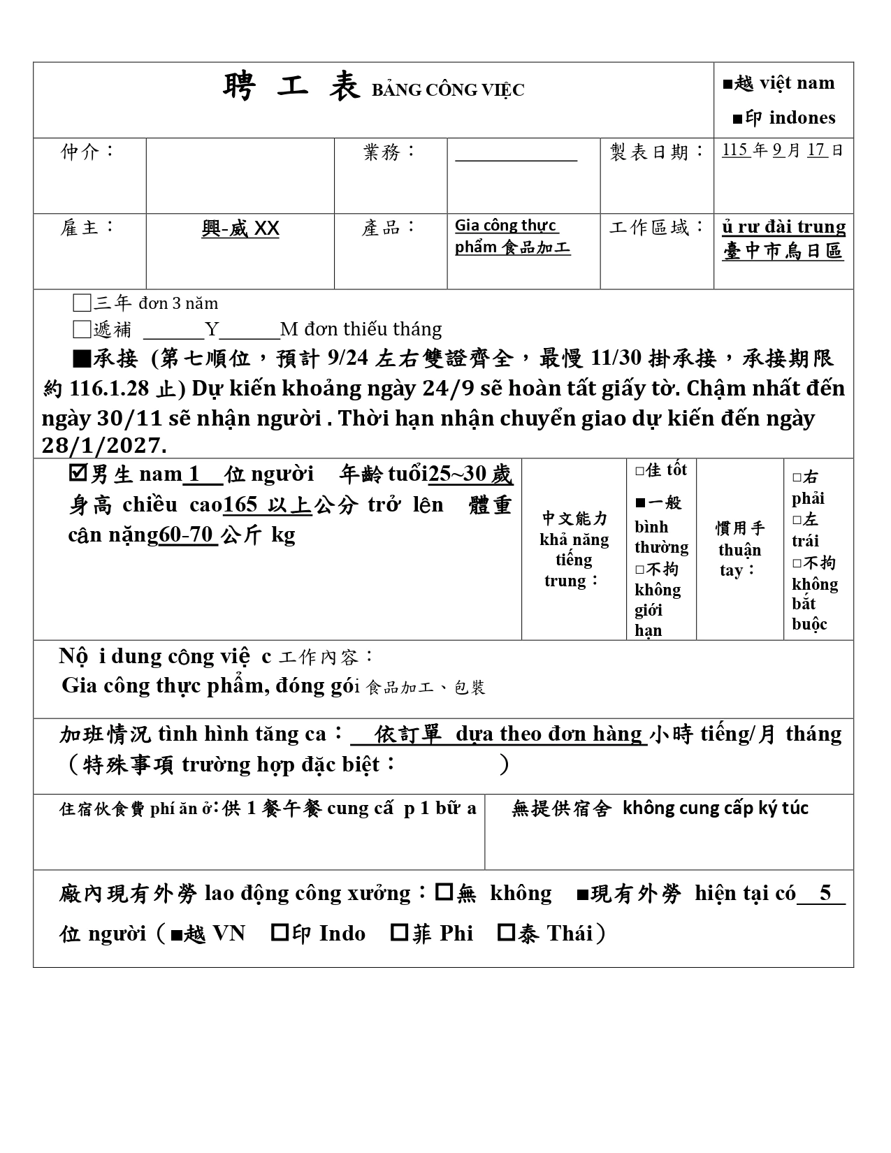 【烏日Wuri】Gia công thực phẩm食品加工