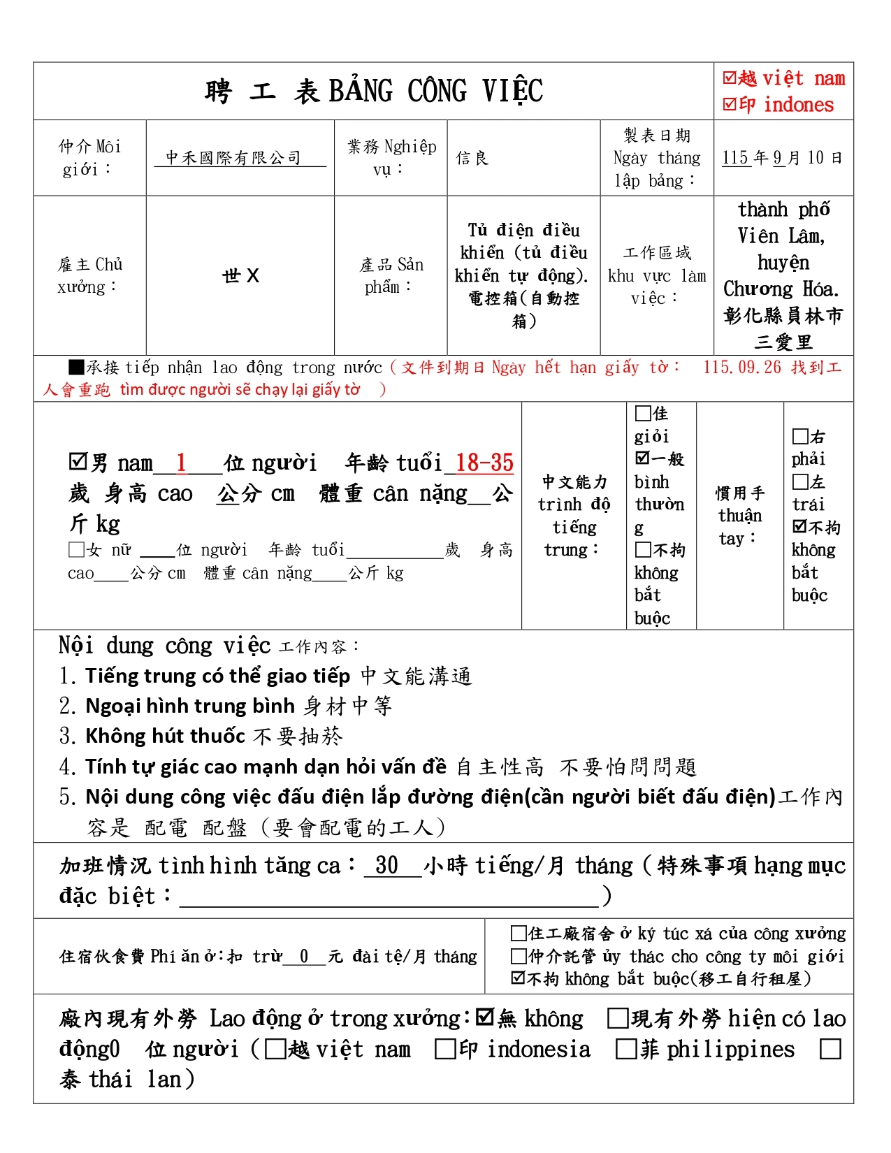 【彰化Thôn Tam Ái, thành phố Viên Lâm, huyện Chương Hóa】Tủ điện điều khiển (tủ điều khiển tự động).電控箱(自動控箱)