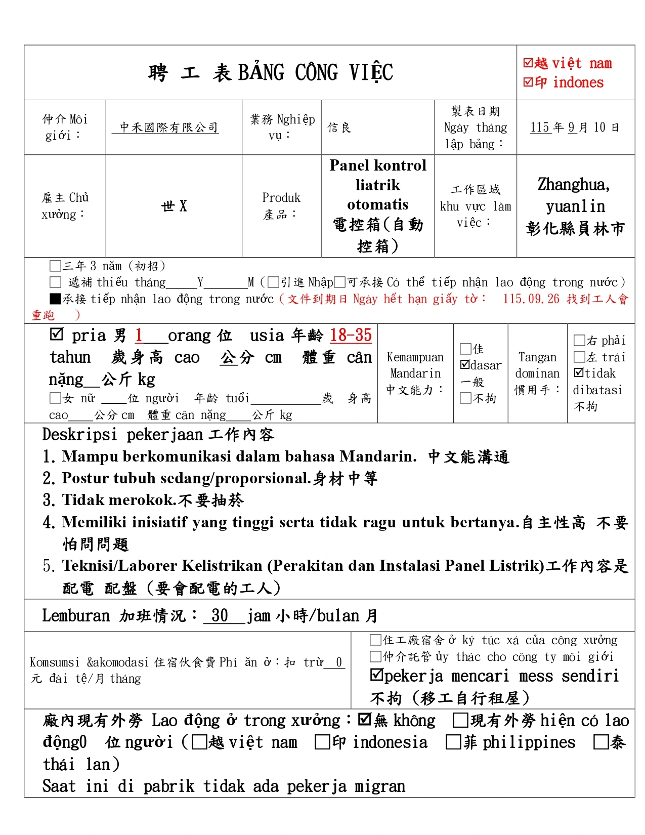 【員林yuanlin】Panel kontrol liatrik otomatis 電控箱(自動控箱)