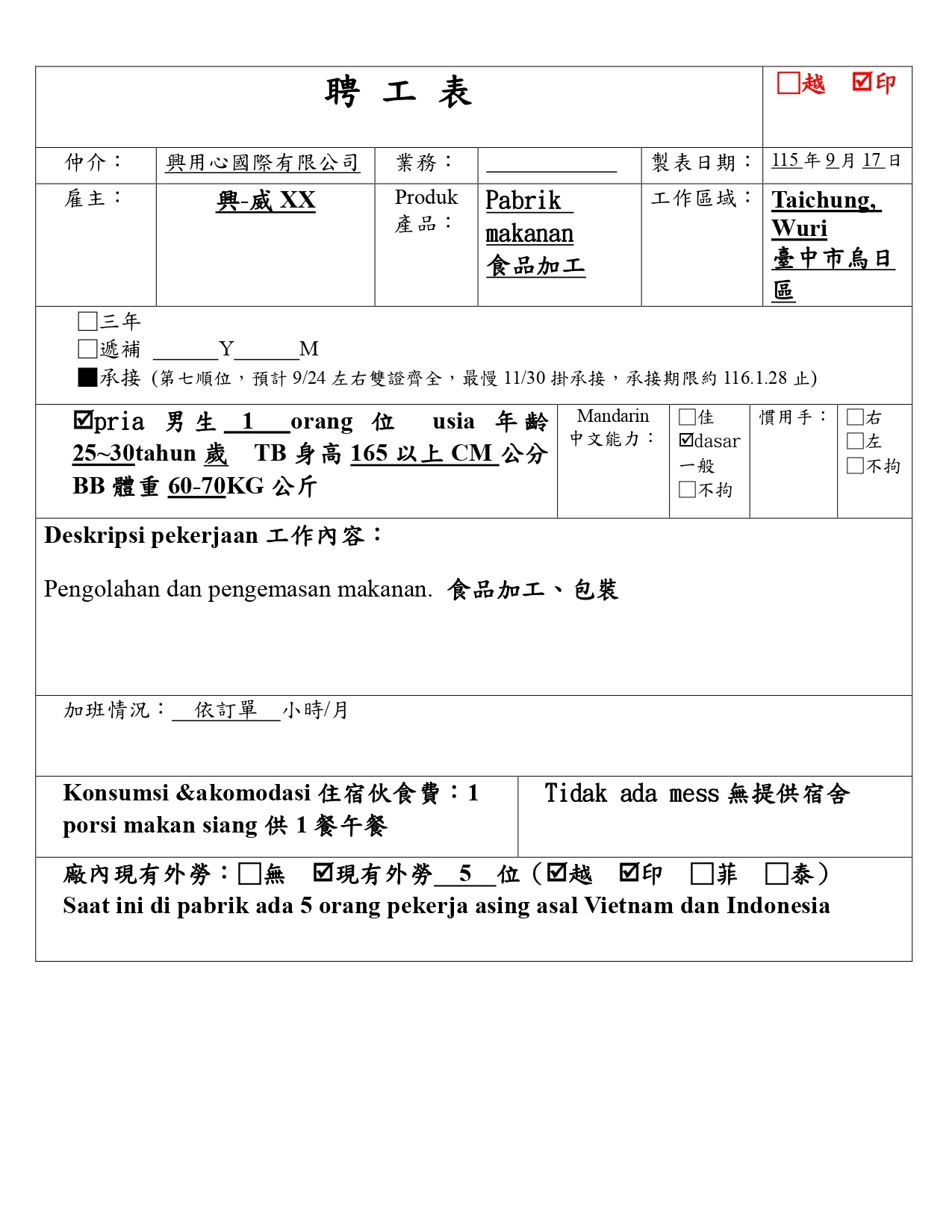 【烏日Wuri】Pabrik makanan 食品加工